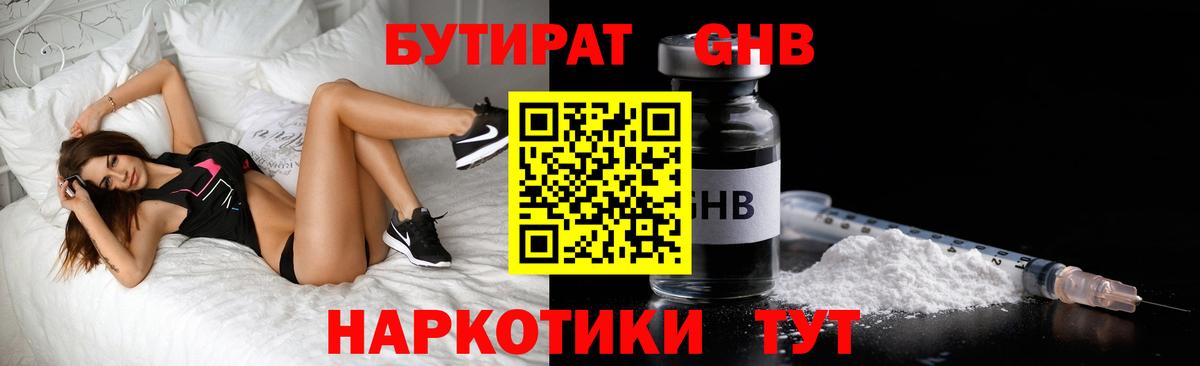 Бутират  Вход с VPN  Моздок  Бутират жидкий экстази 