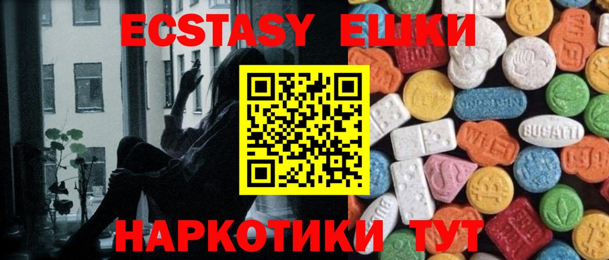 Экстази 250 мг Моздок