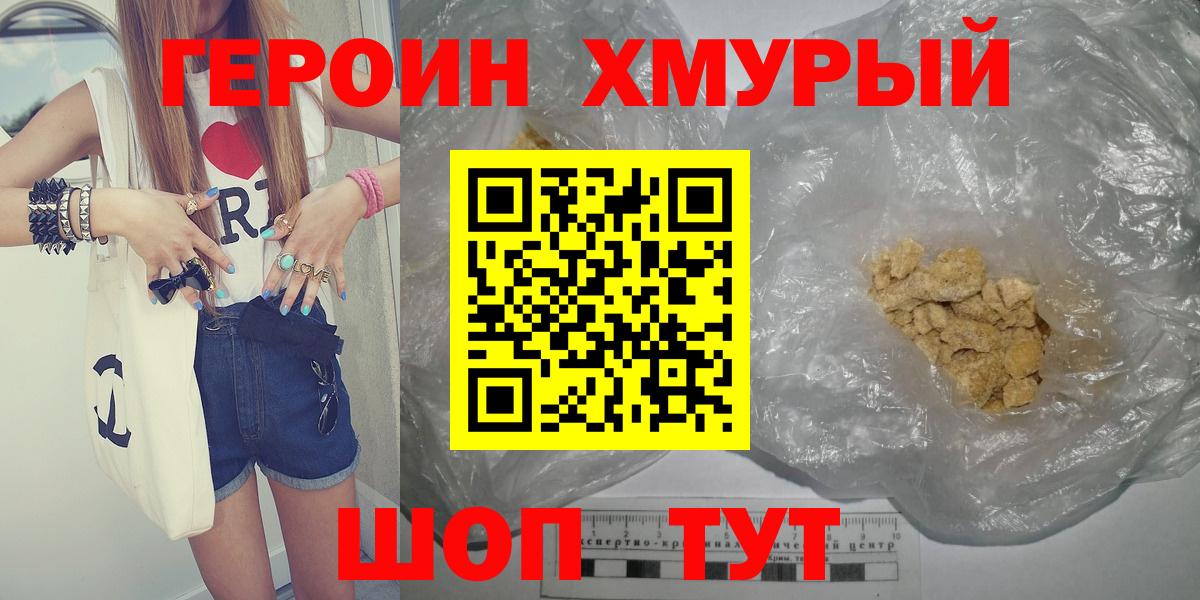Героин хмурый  ГЕРОИН  Моздок  Вход с VPN 