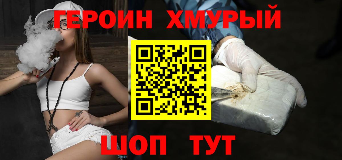 ГЕРОИН хмурый Моздок