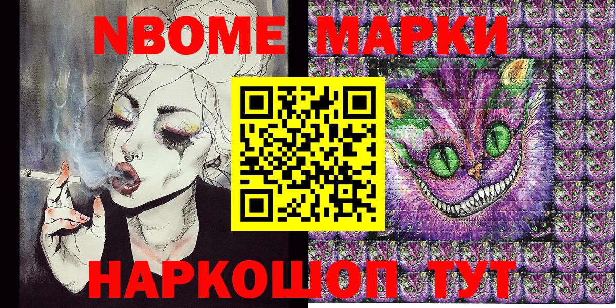 Марки N-bome 1,5мг Моздок